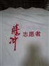 陕西战友联谊会礼品，西安特色广告衫做字，纯棉T恤印字