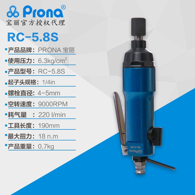 台湾宝丽prona直式风批RC-5.8S气动起子台湾进口  台湾宝丽风批  宝丽气动风批起子