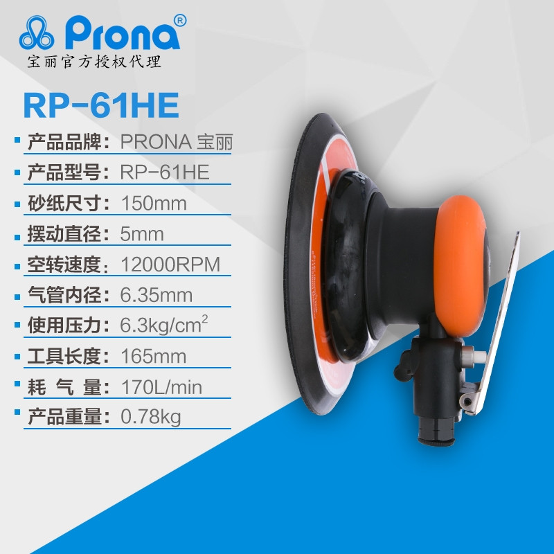 台湾宝丽6寸圆盘气动磨光机RP-61HE气动圆盘抛光机  宝丽磨光机RP-61HE  6寸气动抛光机  台湾宝丽代理