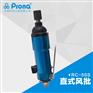台湾宝丽prona直式气动风批RC-10H气动起子宝丽代理