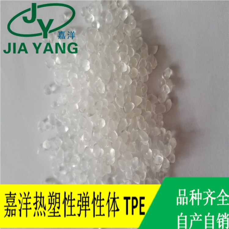 嘉洋橡塑情趣用品粘PPtpe改性厂家直售