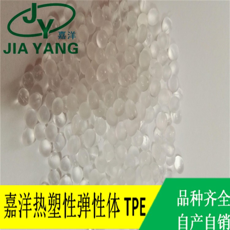 嘉洋橡塑包装材料耐温tpe多少钱厂家销售