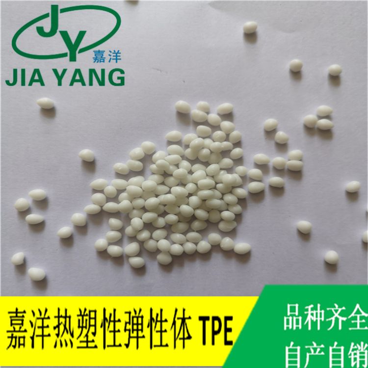 嘉洋橡塑运动器材粘PA66tpe的味道批发商家推荐