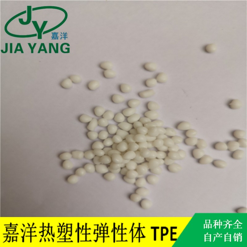 嘉洋橡塑日常用品粘尼龙tpe单价批发商