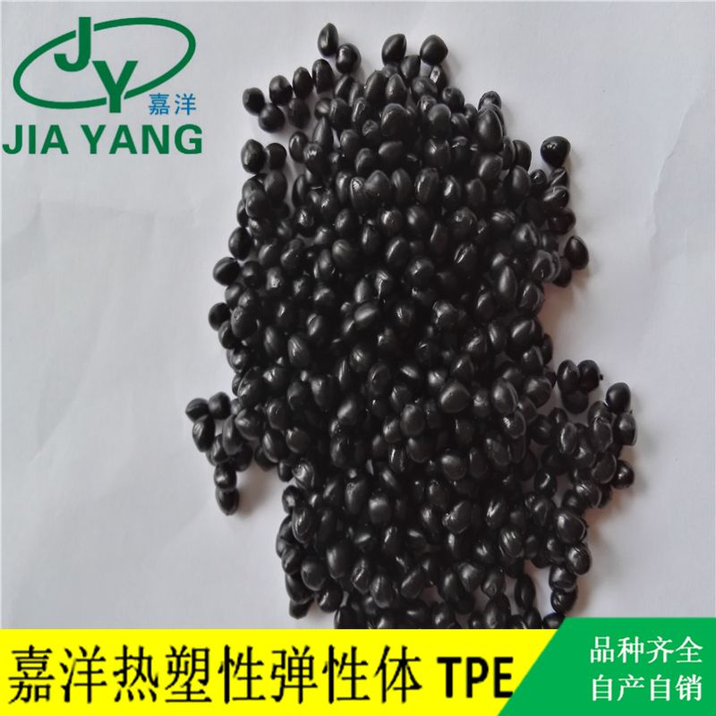 嘉洋橡塑包装材料粘ABS/PC杜邦tpe优惠促销