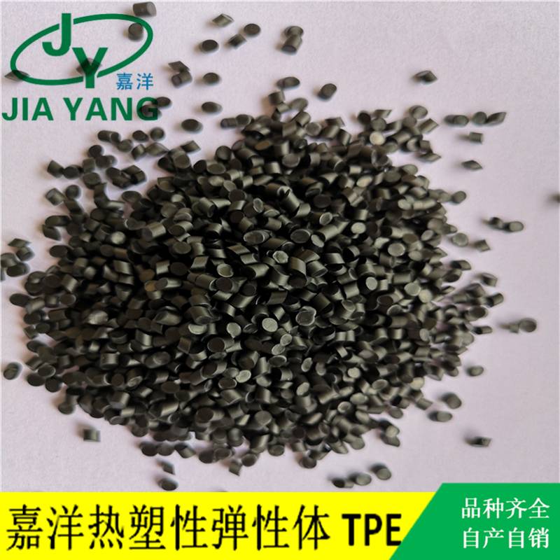 嘉洋橡塑电子材料耐化学性成都tpe大量现货供应