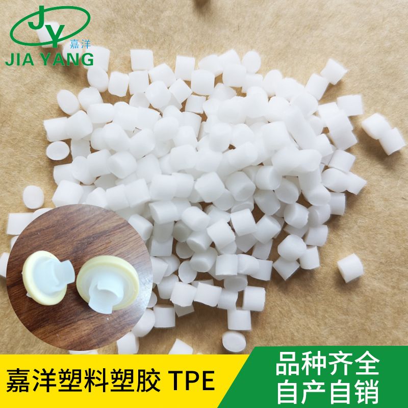 嘉洋橡塑建筑材料粘ABS中塑tpe供应商现货