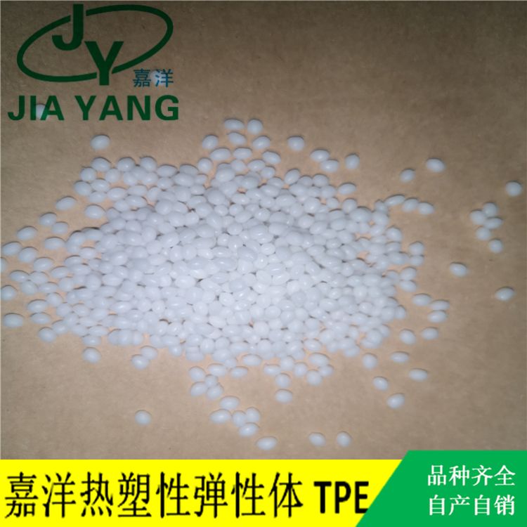嘉洋橡塑情趣用品粘PPtpe改性厂家直售