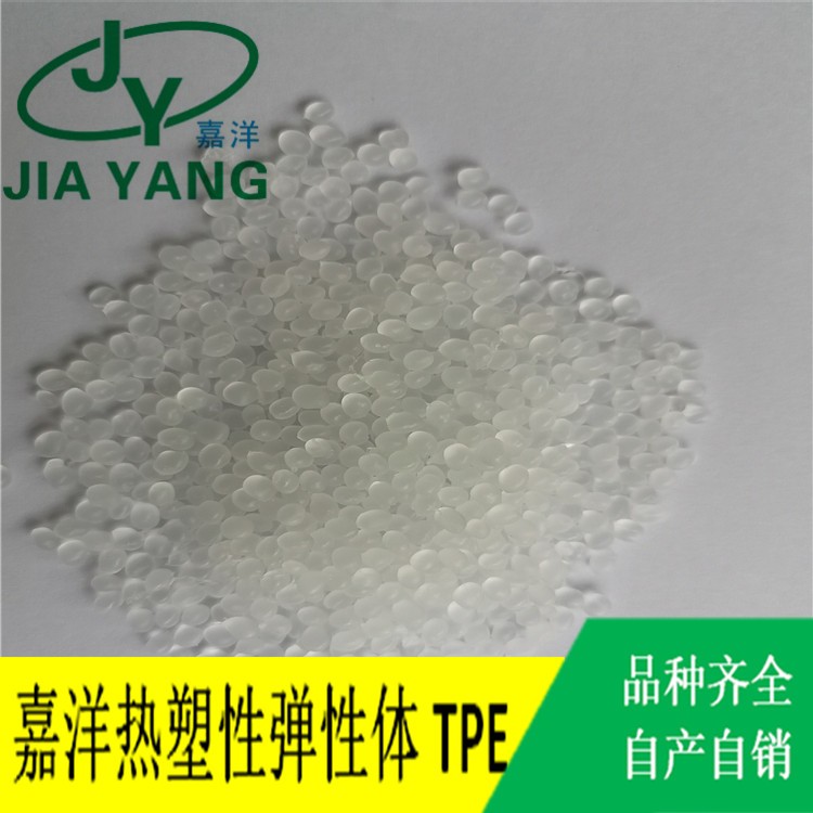 嘉洋橡塑工具材料圆粒tpe材料特性优惠报价