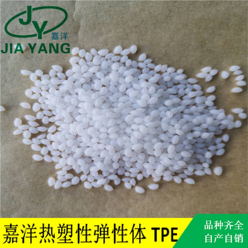 嘉洋橡塑轮行业粘赛刚tpe多少钱厂家定做