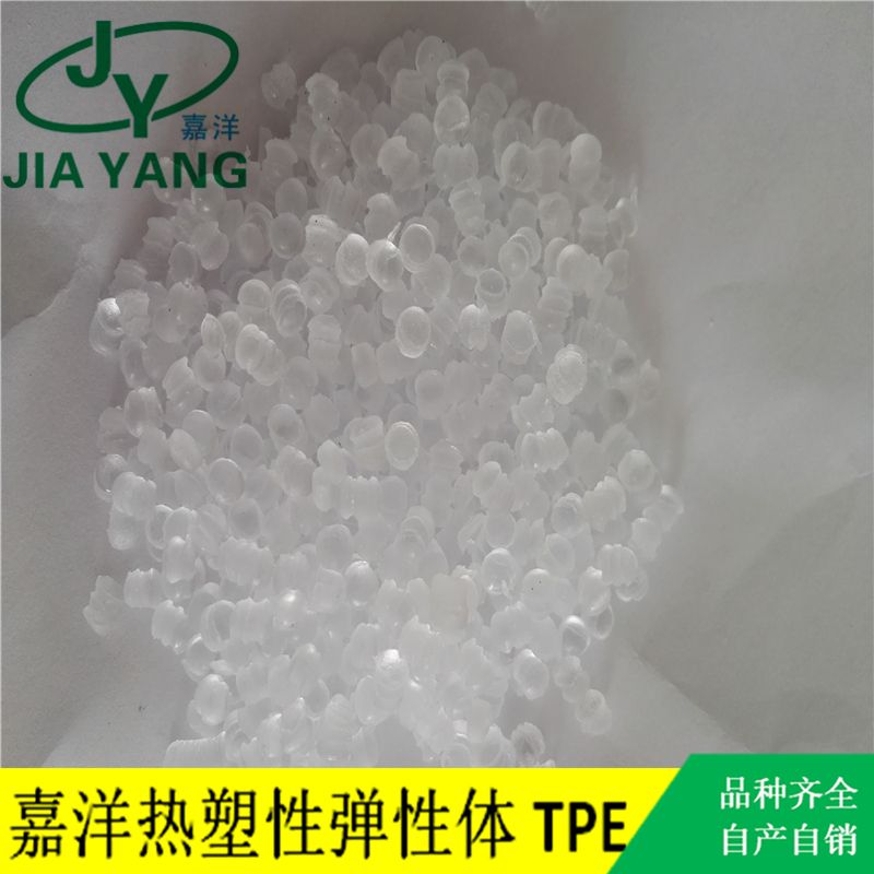 嘉洋橡塑工业脚轮版透明tpe是硅胶吗供应商价格