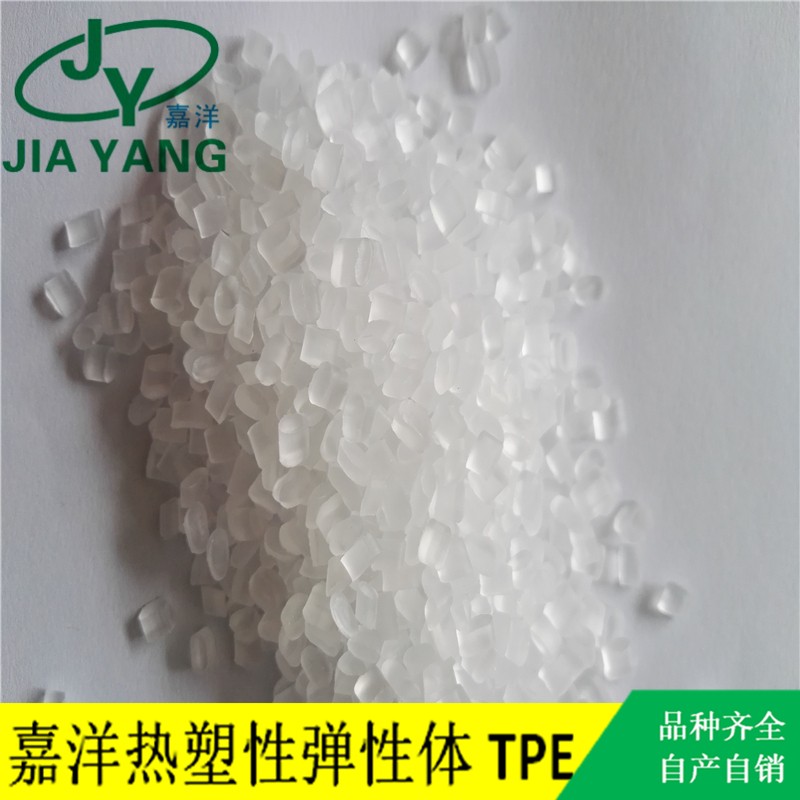 嘉洋橡塑电子材料耐化学性成都tpe大量现货供应