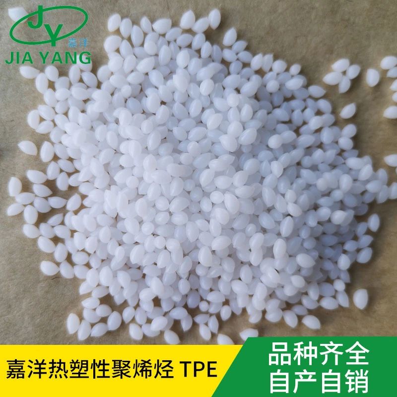 嘉洋橡塑日用品包PC胶宝tpe现货供应