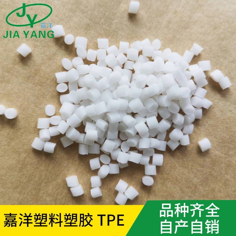 嘉洋橡塑电子材料环保nbr tpe出厂价格