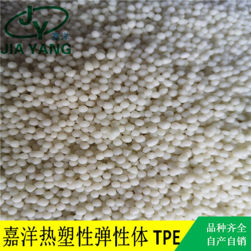 嘉洋橡塑日用品包PC胶宝tpe现货供应