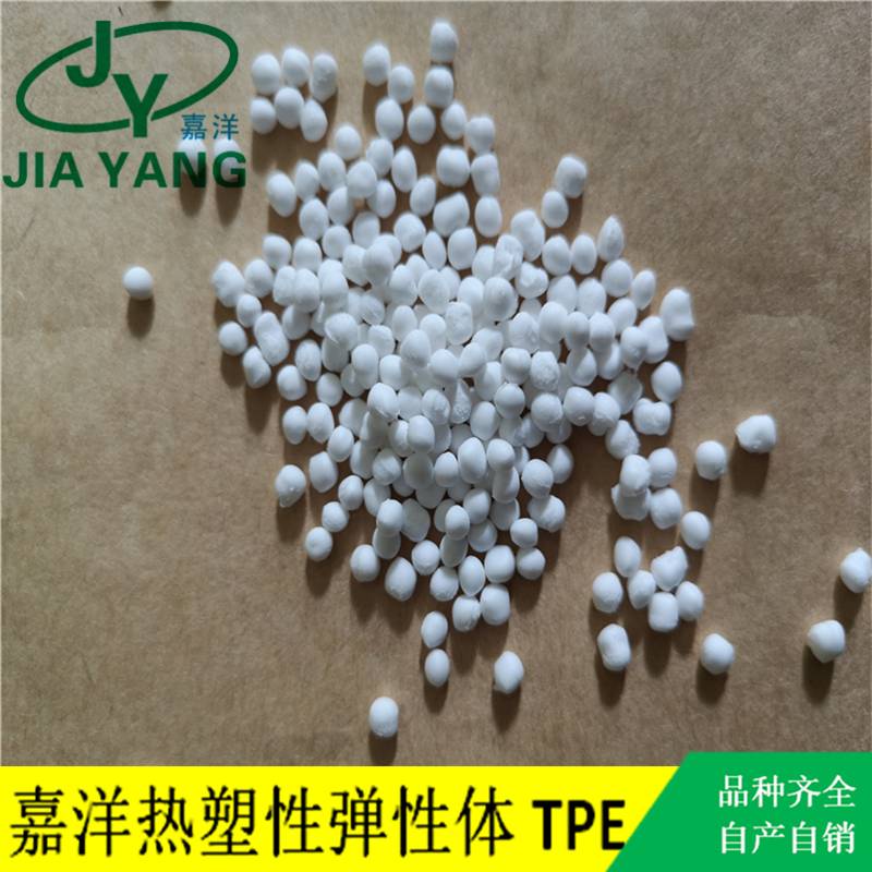 嘉洋橡塑电子线材行业粘PA6橡胶tpe批发商