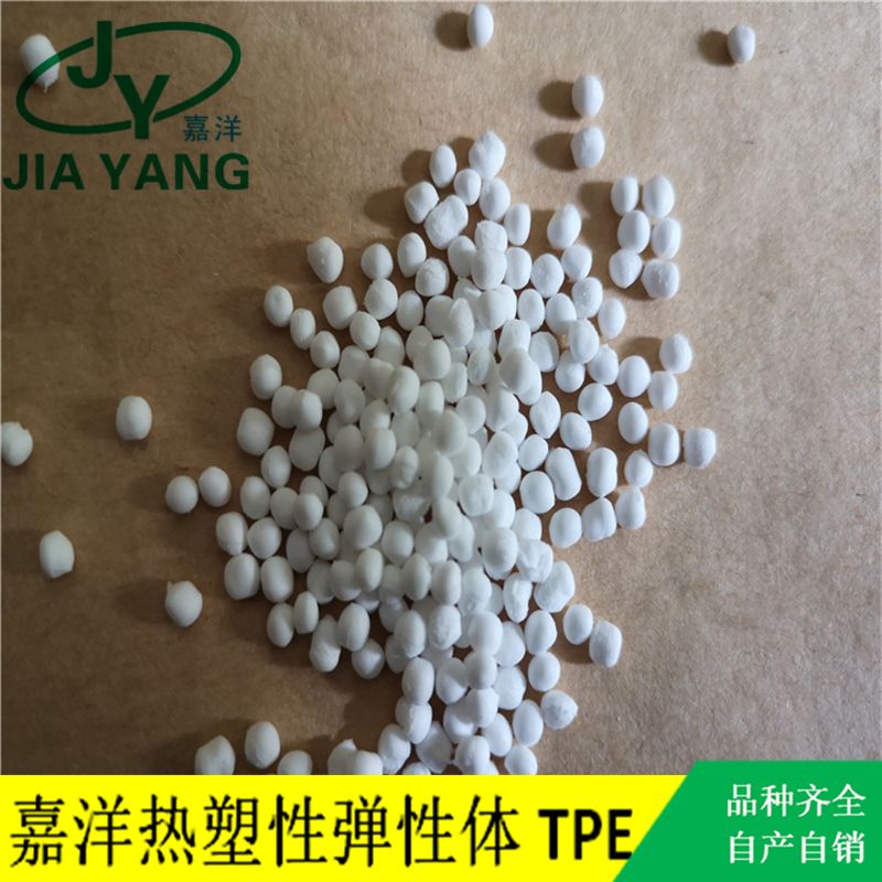嘉洋橡塑日常用品粘ABS/PC食品级tpe现货直批