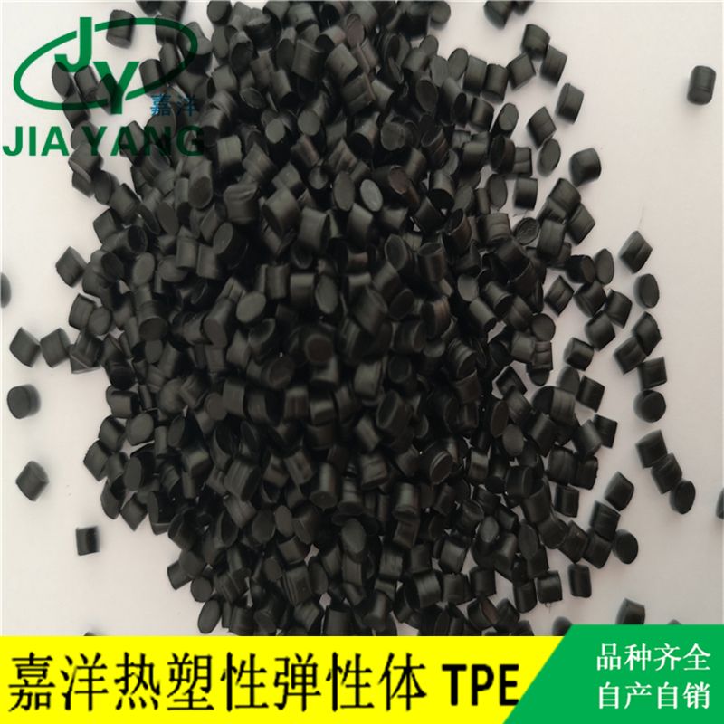 嘉洋橡塑电子零件环保白油TPE报价