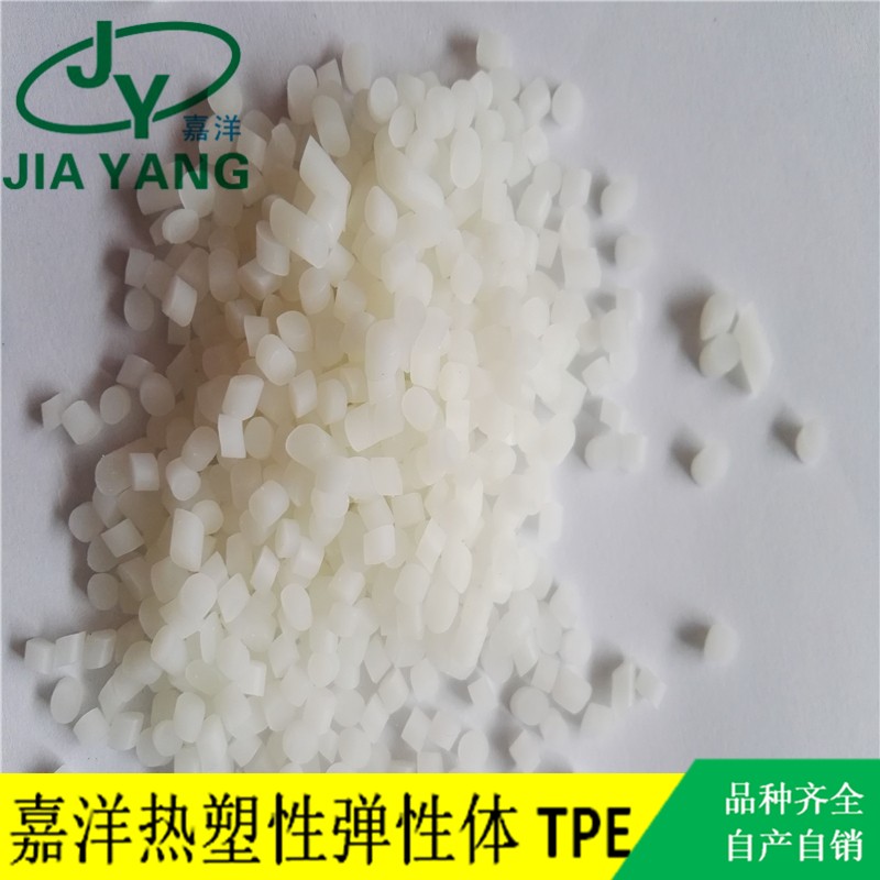 嘉洋橡塑工业脚轮版透明tpe是硅胶吗供应商价格