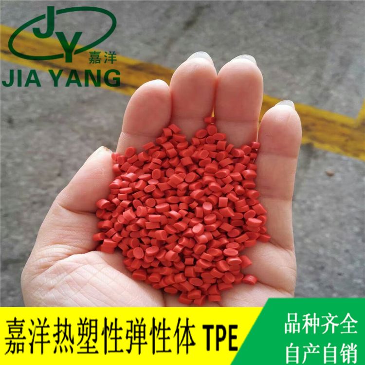 嘉洋橡塑工具材料圆粒tpe材料特性优惠报价