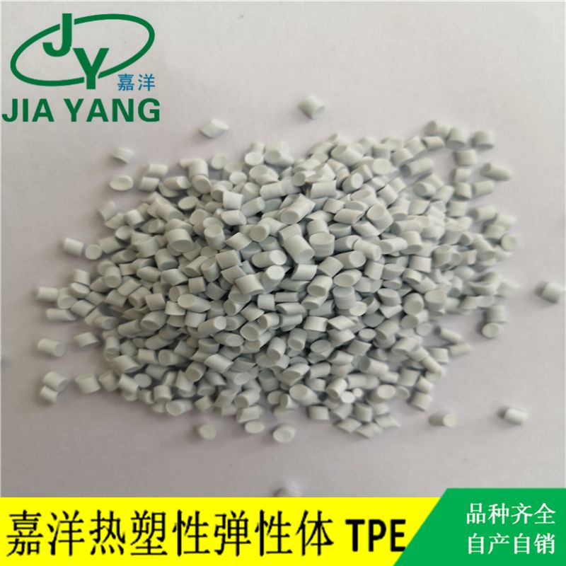 嘉洋橡塑电子零件包PP中塑tpe现货批发