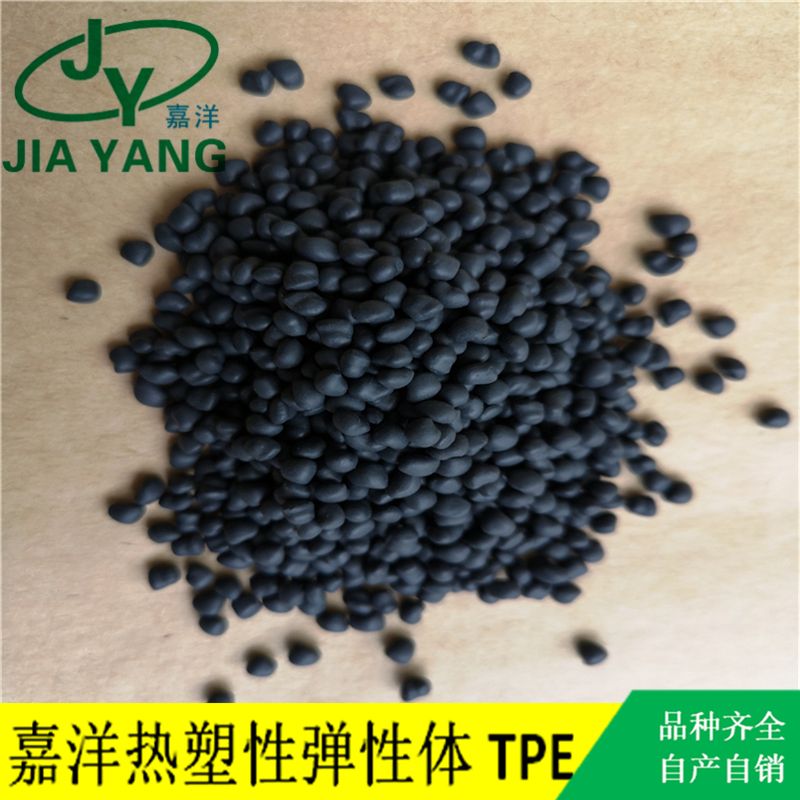 嘉洋橡塑汽车配件包PPtpe耳机厂家现货