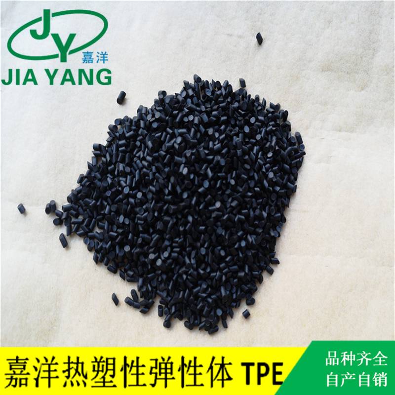 嘉洋橡塑汽车配件苹果灰tpe分解优惠促销
