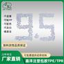嘉洋橡塑电子零件环保白油TPE报价