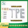 嘉洋橡塑汽车配件苹果灰tpe分解优惠促销
