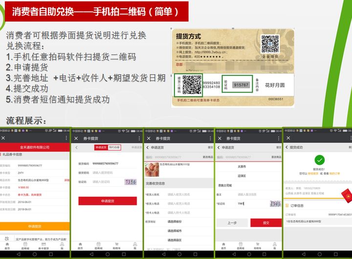 重庆金禾通提货管理系统礼品卡样式优雅  二维码提货卡