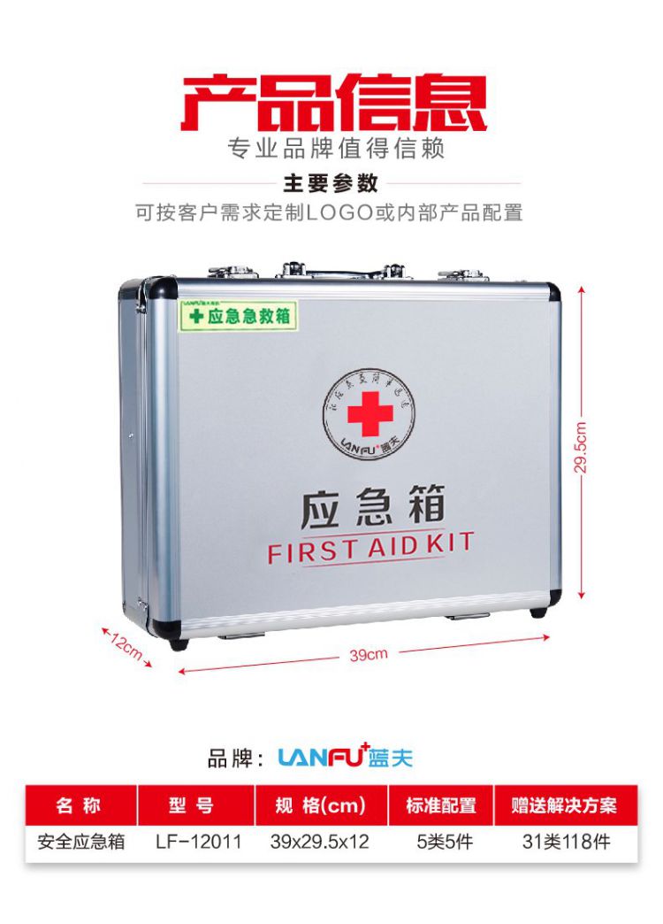 蓝夫LF-12011家用医疗箱  应急箱  地震