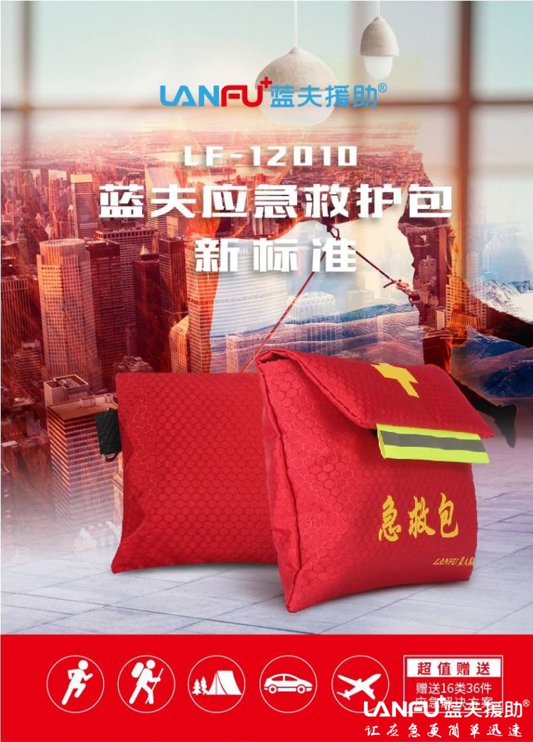 蓝夫LF-12010户外旅行便携小号急救包  应急包