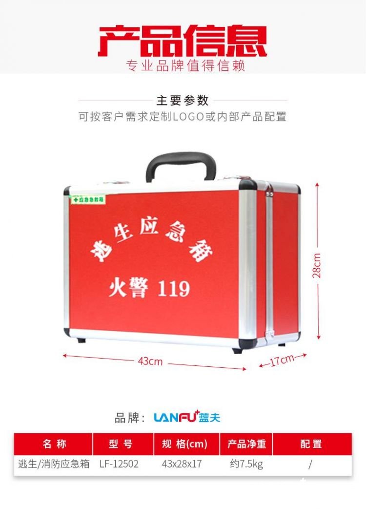 蓝夫LF-12502火灾逃生应急箱  地震