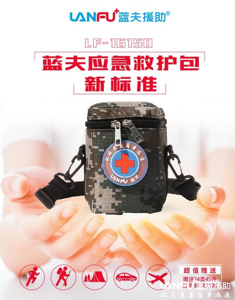 蓝夫LF-16150家庭户外急救包  应急包