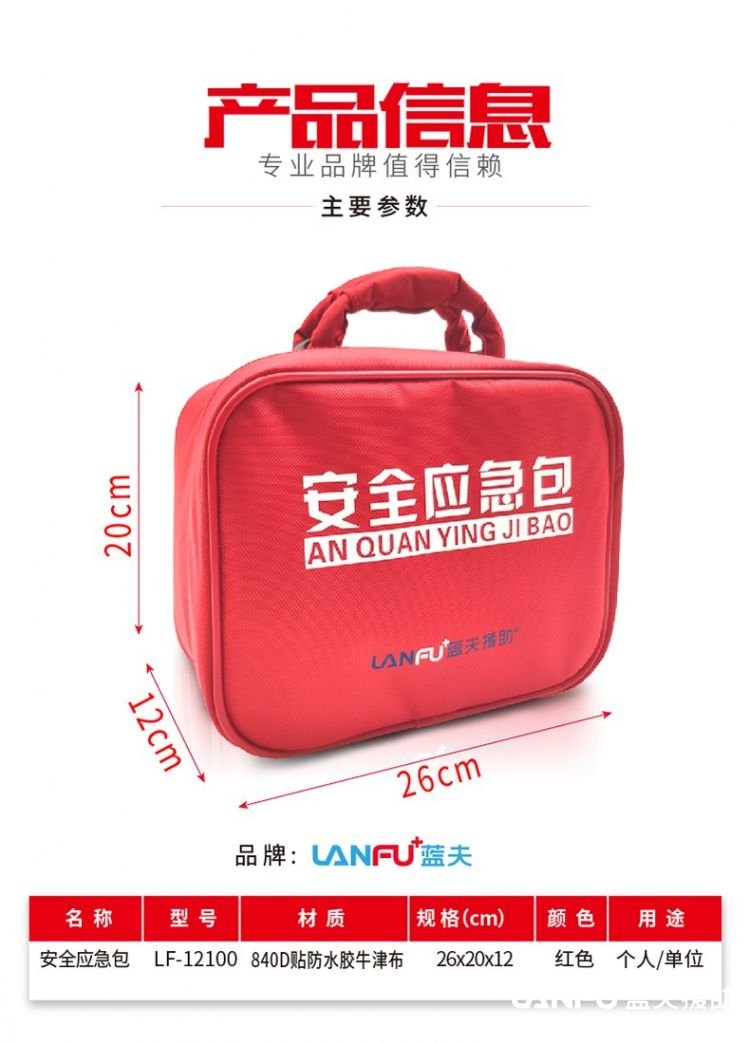 蓝夫LF-12100消防逃生应急包  地震  户外