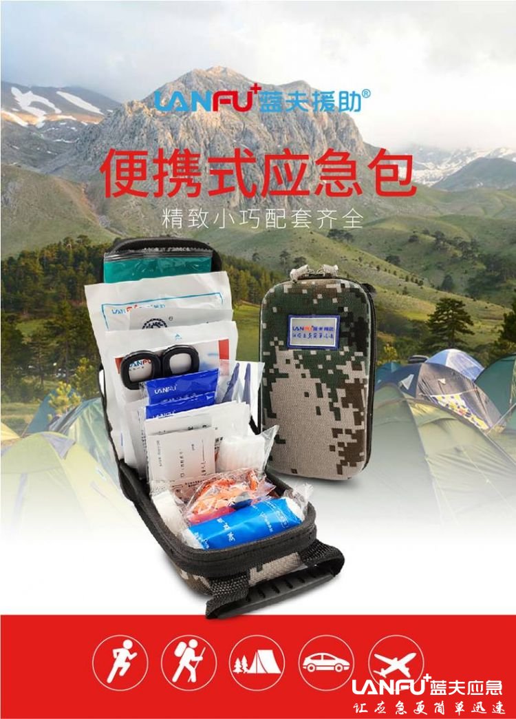 蓝夫LF-16136便携家庭户外应急包