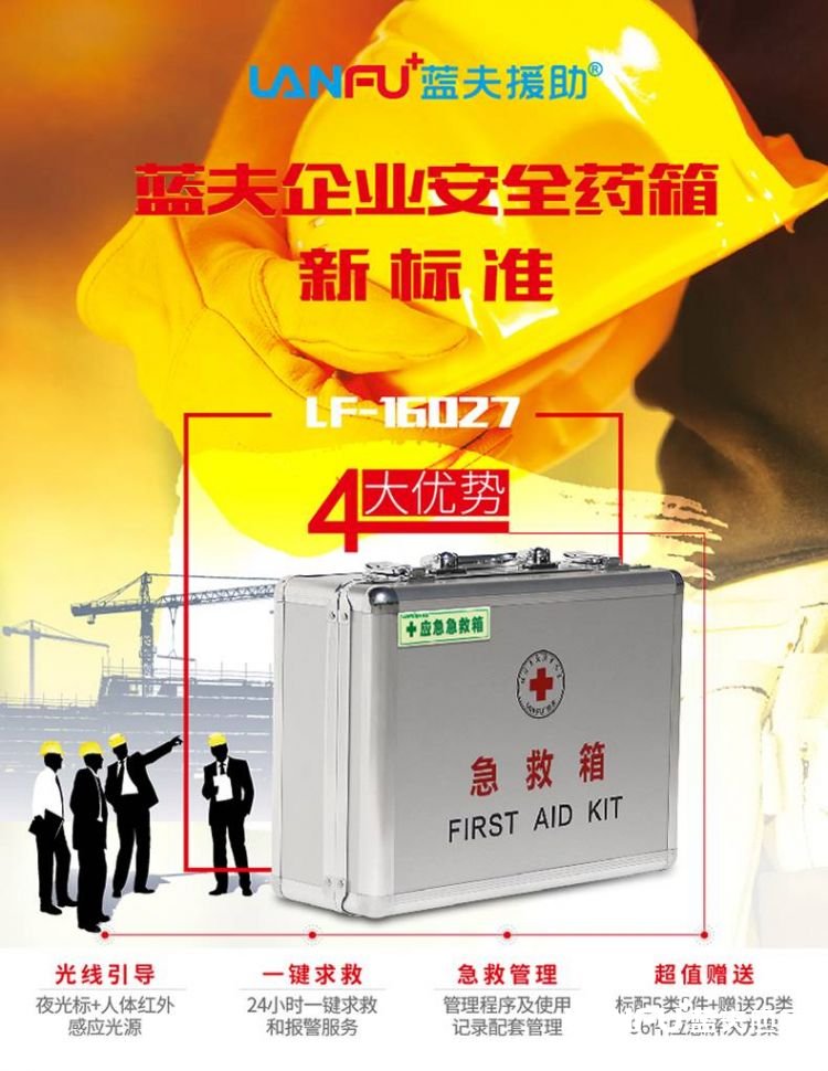 蓝夫LF-16027铝合金应急箱