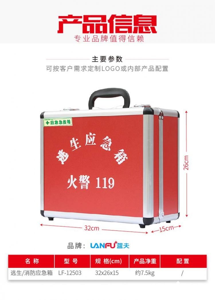 蓝夫LF-12503消防逃生应急箱