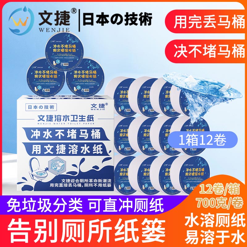 文捷纸卫生纸溶水纸卷筒纸厕纸易容大盘独立卷纸1箱  文捷溶水卫生纸  厕纸巾