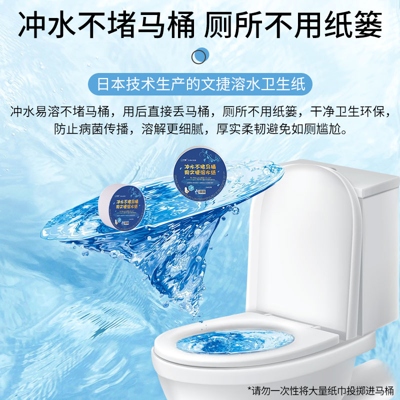 文捷纸卫生纸溶水纸卷筒纸厕纸易容大盘独立卷纸1箱  文捷溶水卫生纸  厕纸巾
