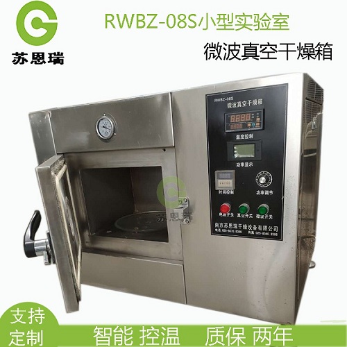 微波真空干燥箱-真空烘箱-小型实验室微波干燥设备  实验室微波真空烘箱  实验室防爆烘箱  隧道式微波干燥机