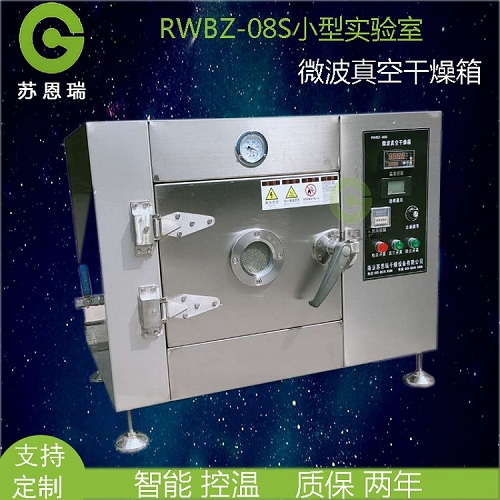 小型智能微波干燥箱-实验室微波真空干燥设备  隧道式微波烘箱  阿胶微波真空膨化箱  隧道式微波干燥机