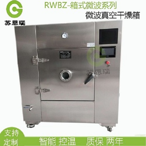 微波真空干燥箱-导热油加热可定制加工  隧道式微波烘箱  中药浸膏微波真空烘箱  实验室微波真空干燥箱