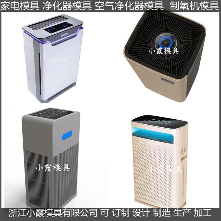 负离子制氧机注塑外壳模具