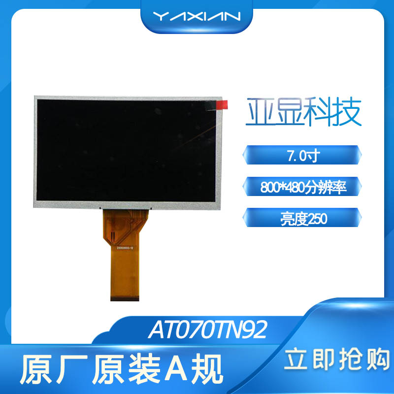 亚显科技液晶屏&nbsp;&nbsp;显示屏&nbsp;&nbsp;模组