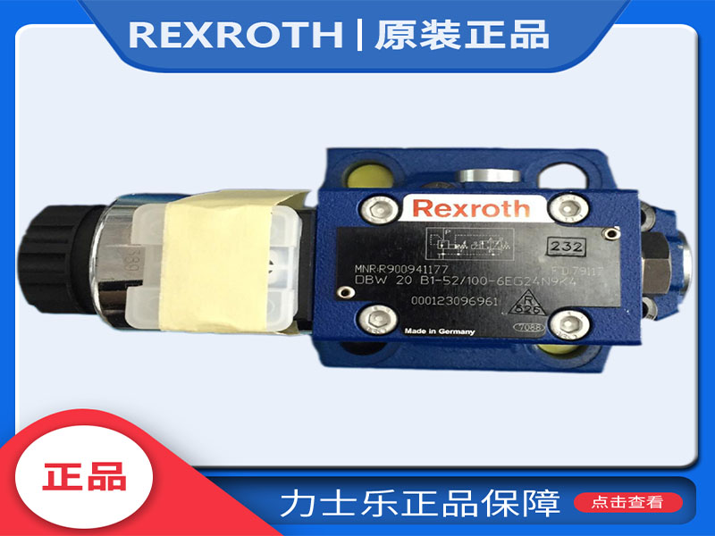 德国Rexroth力士乐电磁溢流阀DBDS系列  力士乐溢流阀