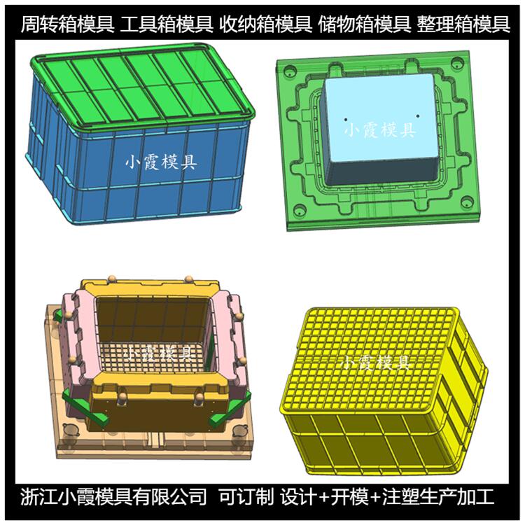 塑胶收纳箱模具