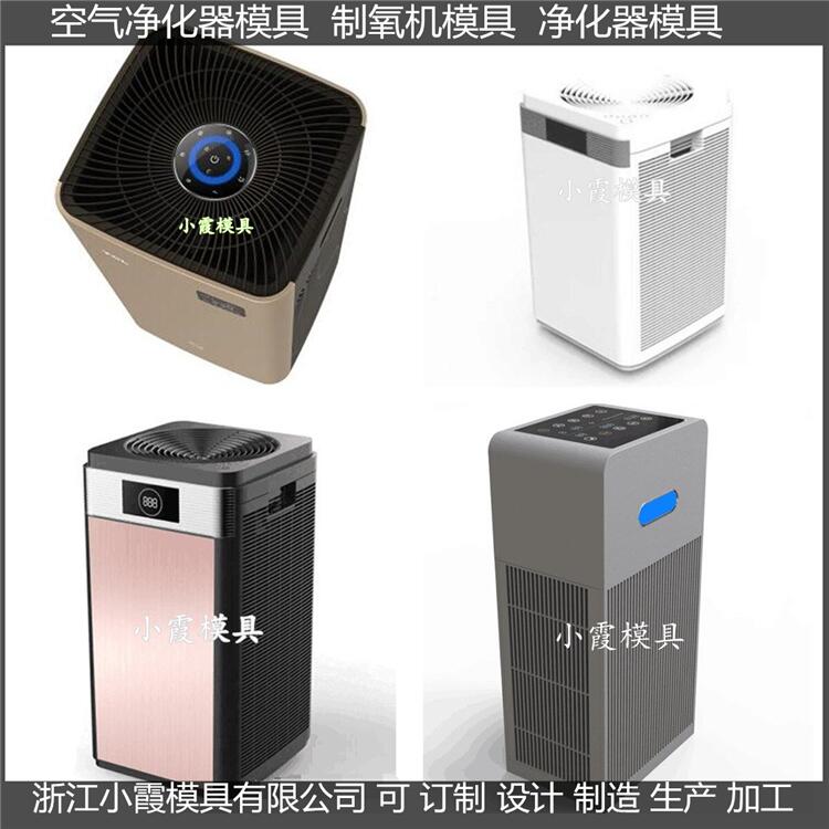 浙江模具厂新款空气净化器模具