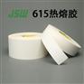 615热熔胶 3M热熔胶 3M615 手机热熔胶 五金热熔胶