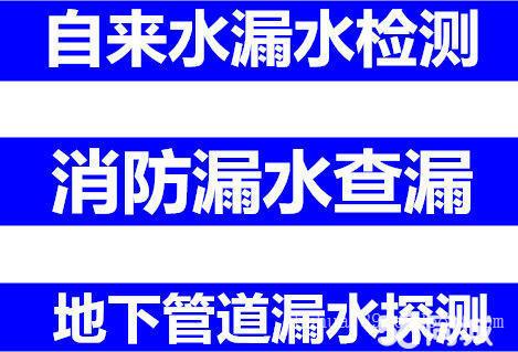 上海消防水自来水漏水检测查漏维修及各种管道破裂抢修 上海地下管道漏水检测 上海消防水漏水检测 上海自来水漏水检测